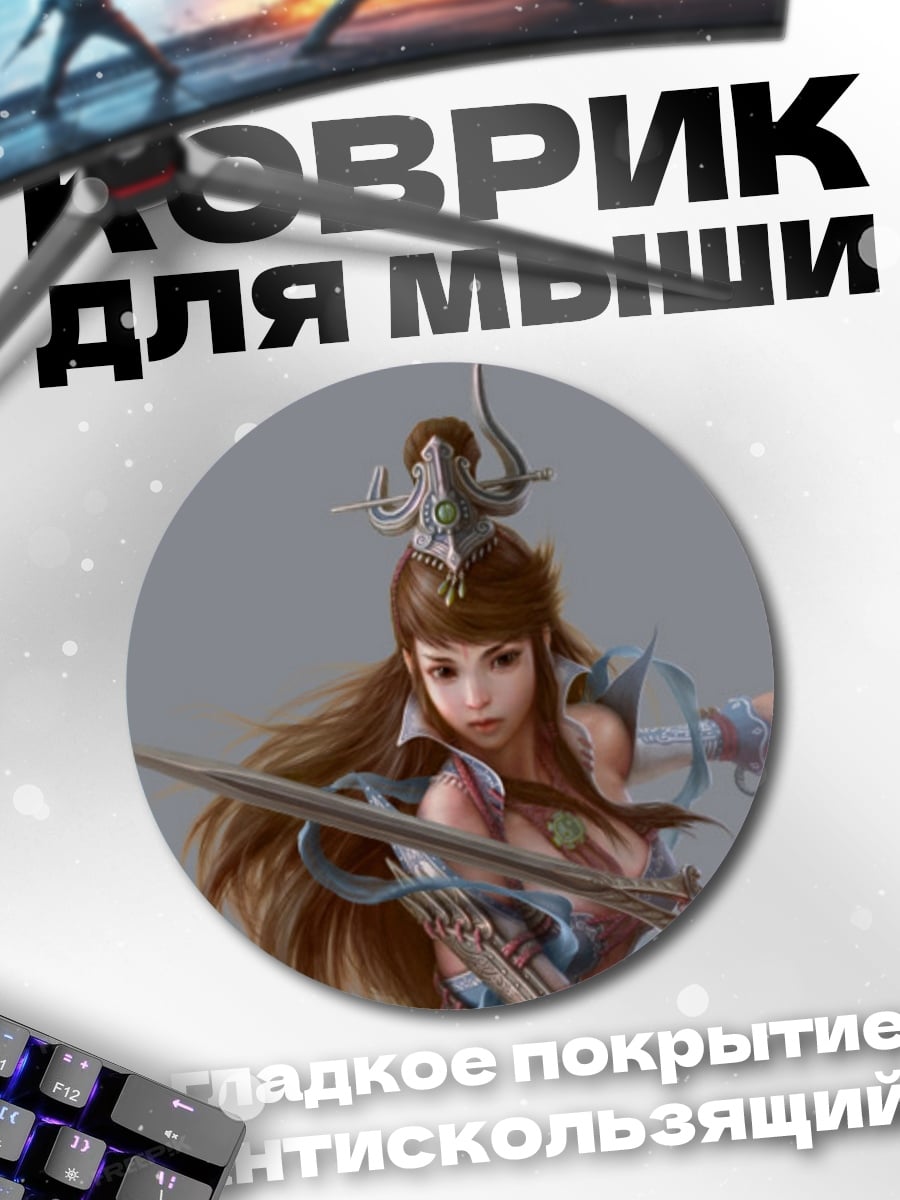 Коврик круглый Воительница с мечом