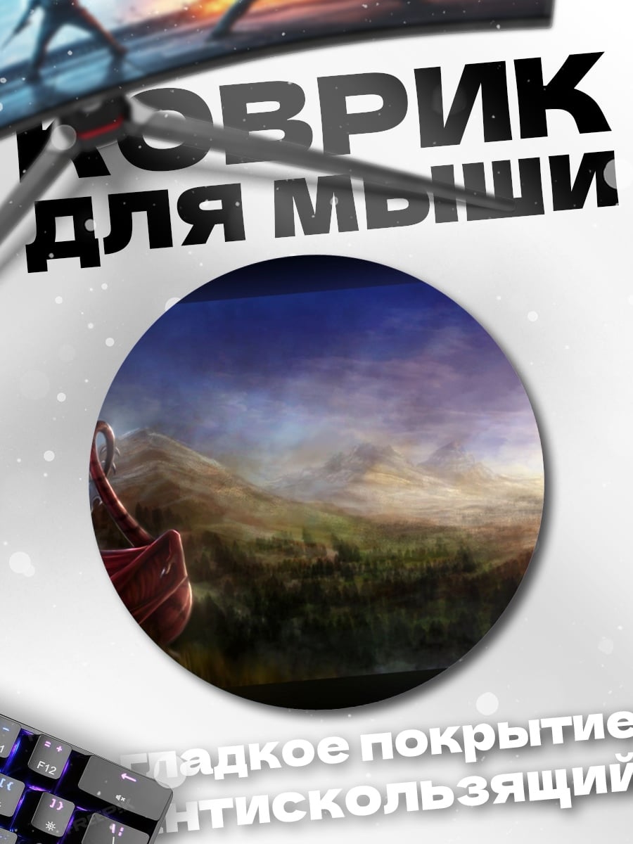 Коврик круглый Дракон на холме