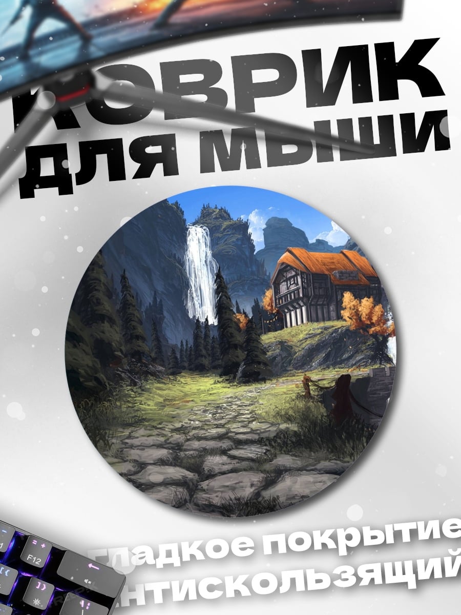 Коврик круглый Домик у водопада