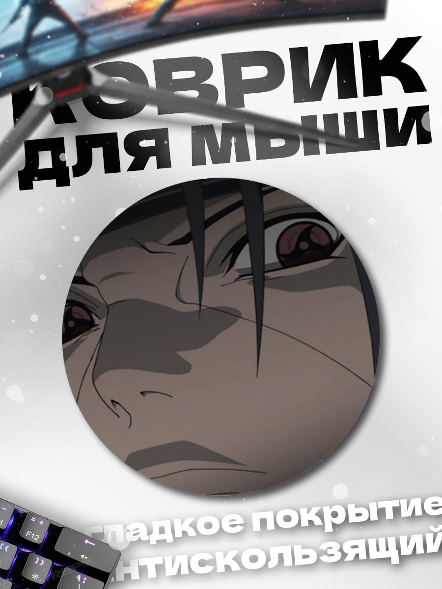 Коврик круглый Аниме взгляд