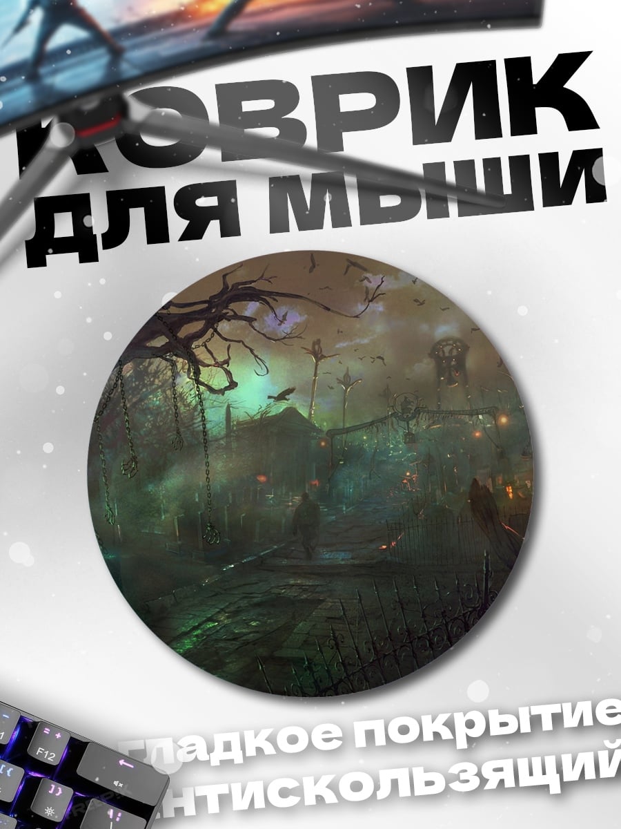 Коврик круглый Заколдованный лес