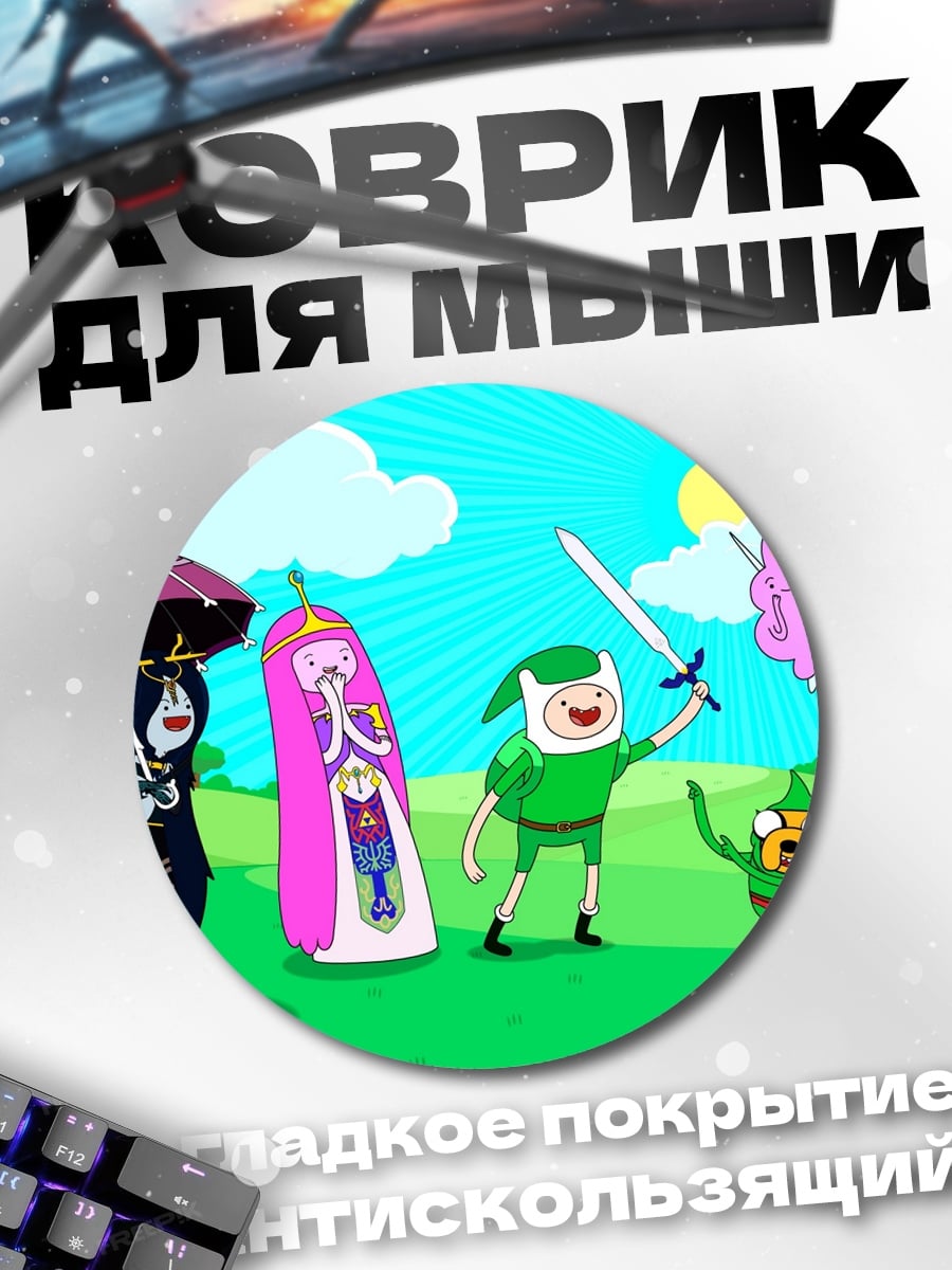 Коврик круглый Приключения во времени