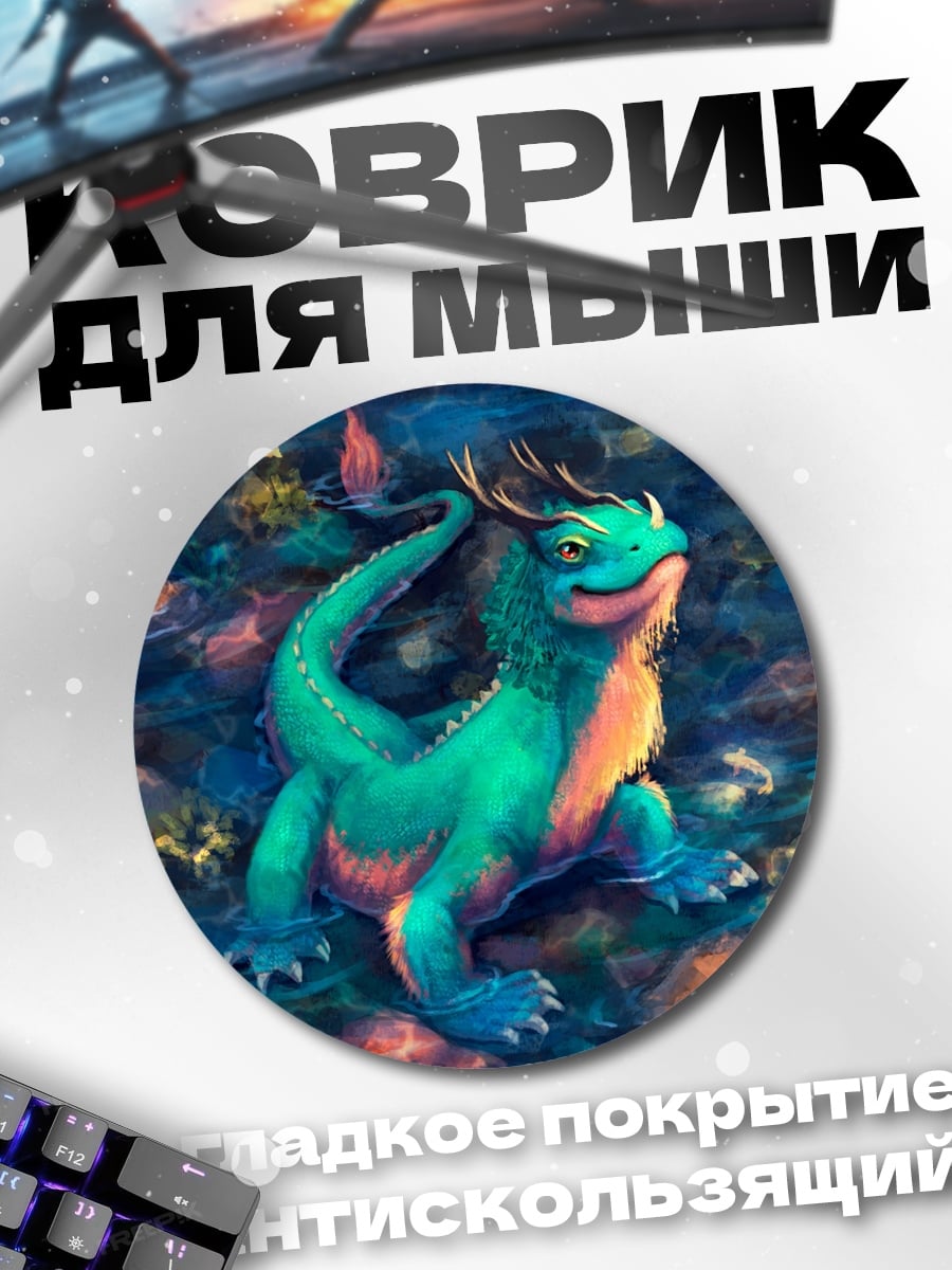 Коврик круглый Зеленый дракончик