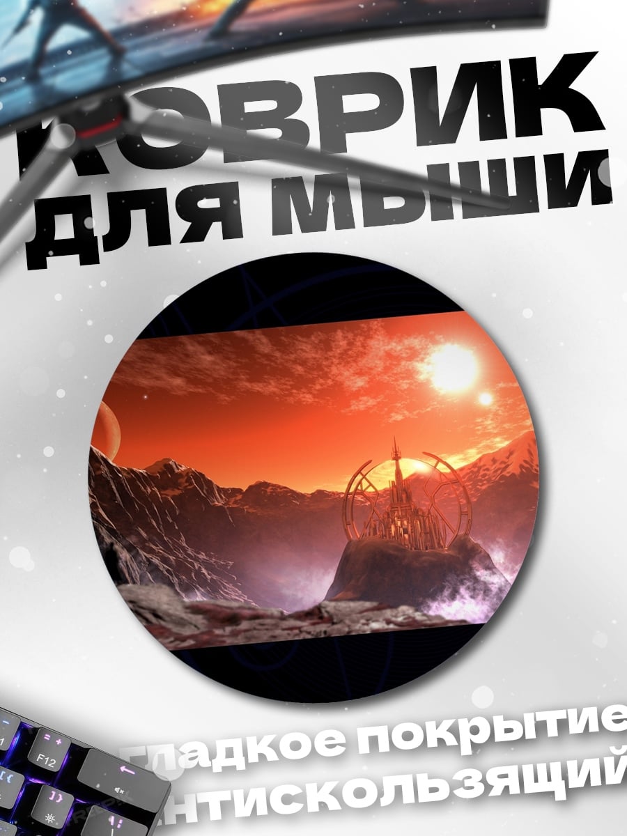 Коврик круглый Марсианский пейзаж