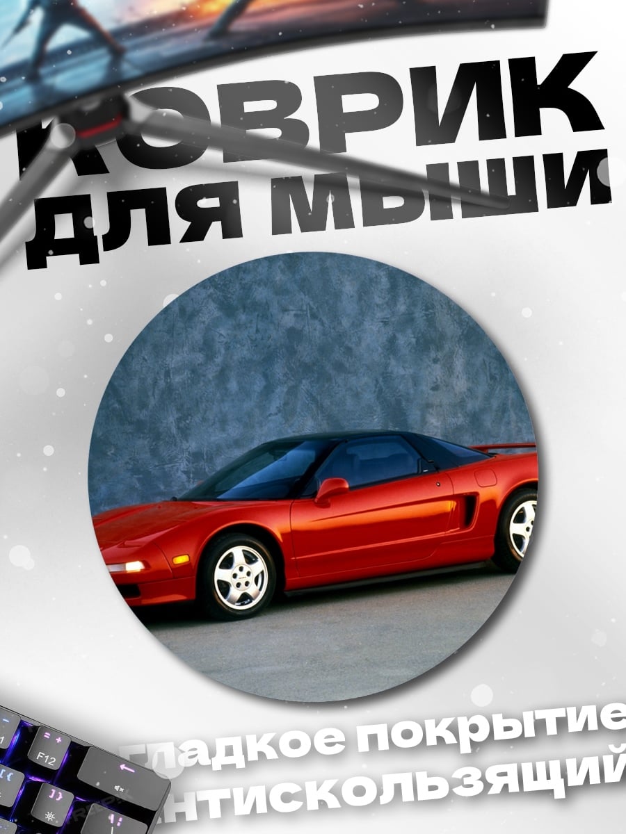 Коврик круглый Красный спорткар Honda