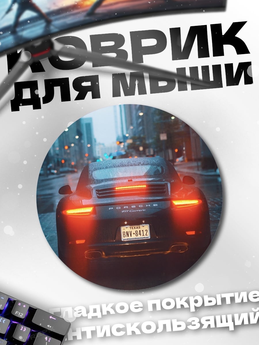 Коврик круглый Неоновый спорткар ночью