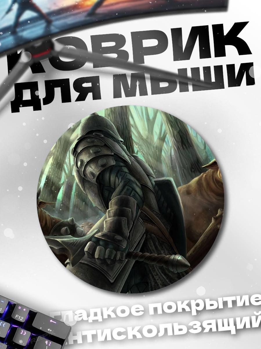 Коврик круглый Воин против монстров