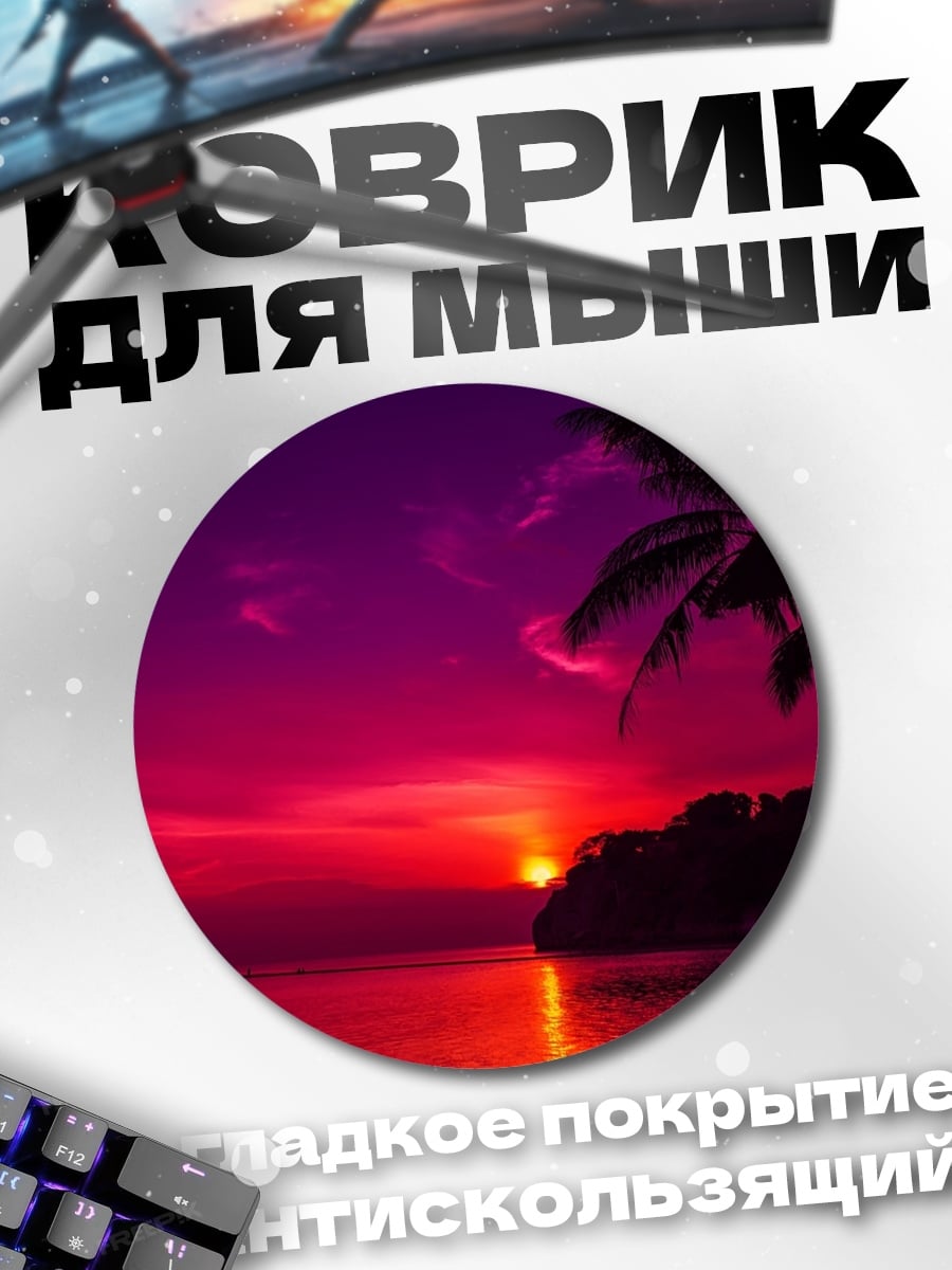 Коврик круглый Закат на тропическом острове