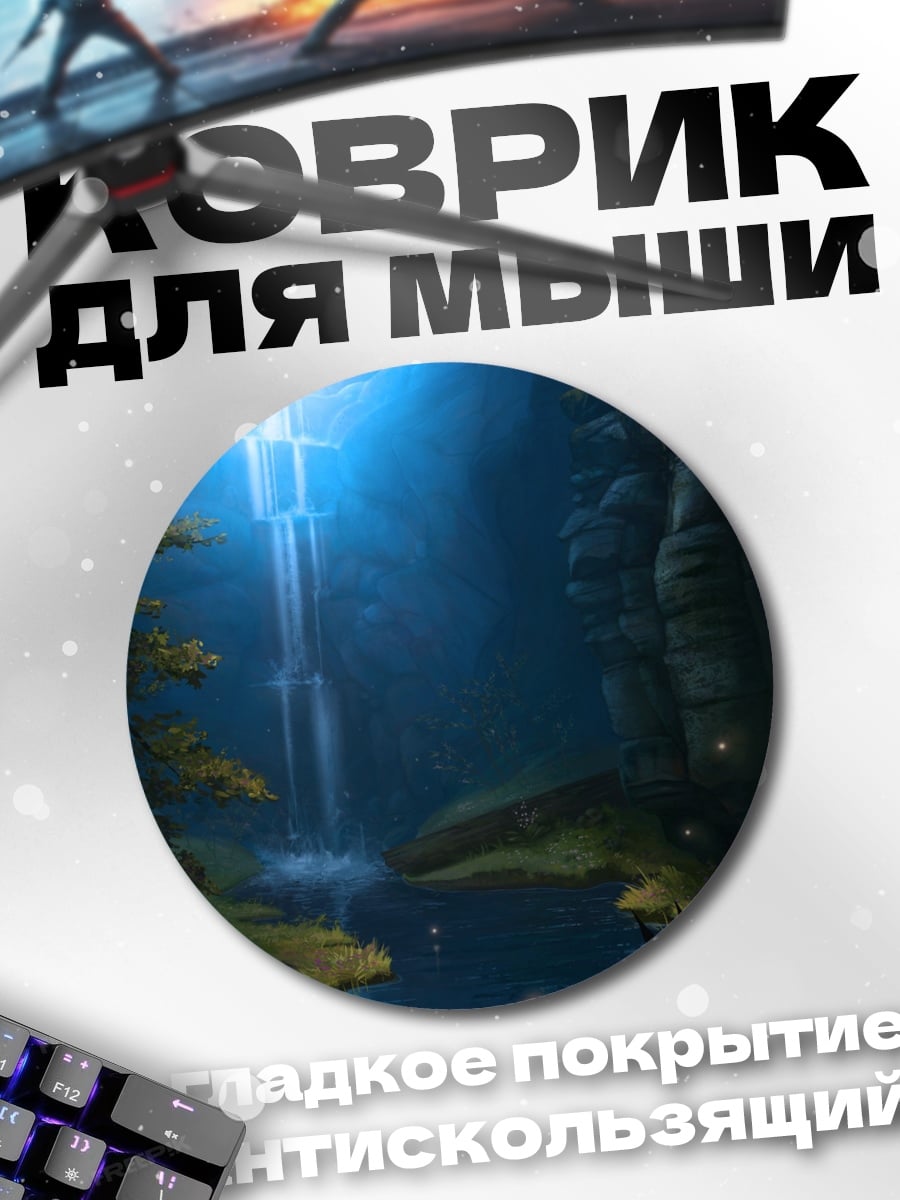 Коврик круглый Водопад в пещере