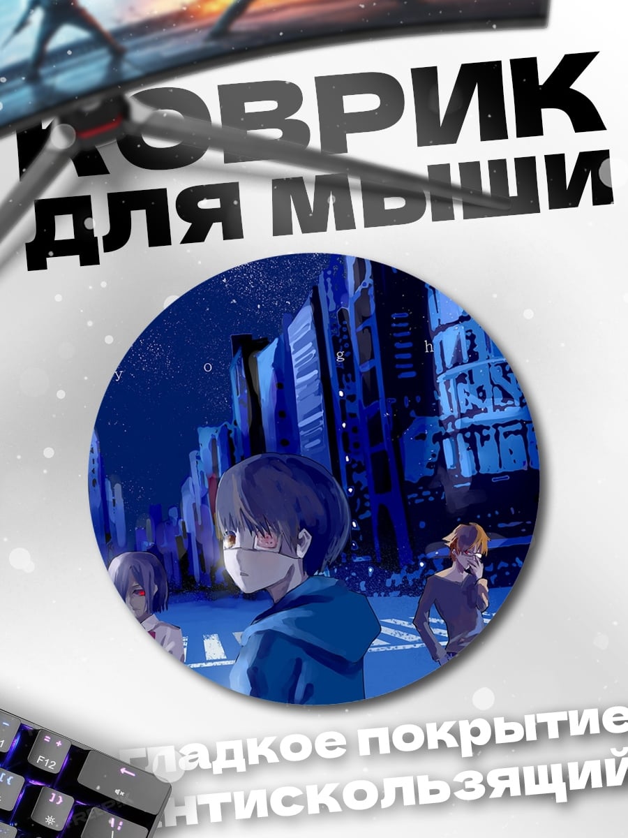 Коврик круглый Городское футуристическое аниме