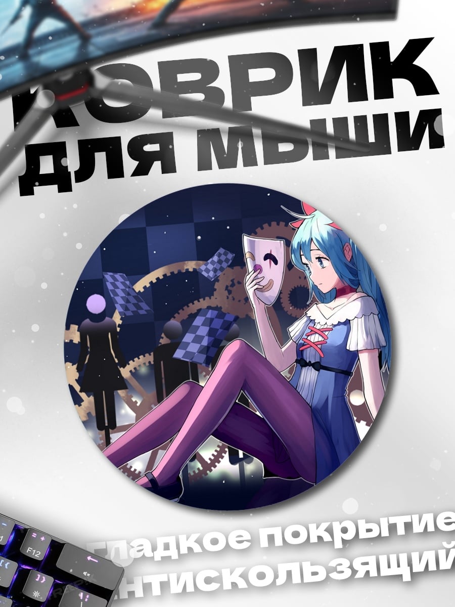 Коврик круглый Девушка с маской