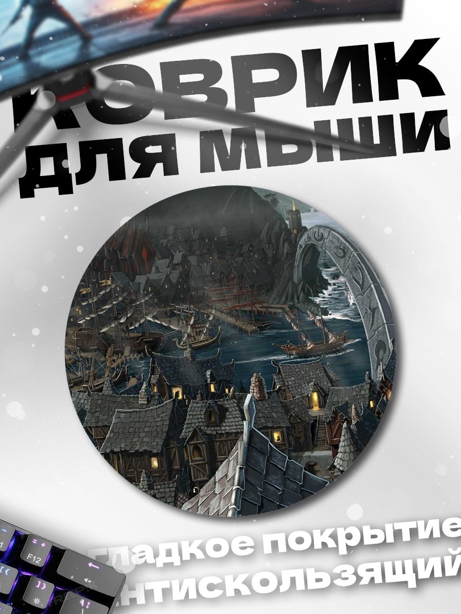 Коврик круглый Мрачный город