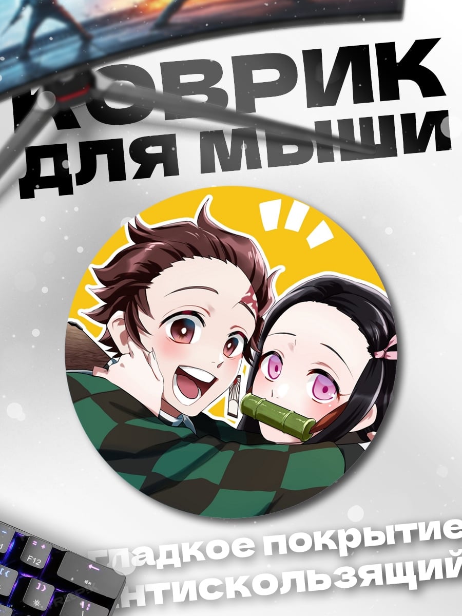 Коврик круглый Брат и сестра