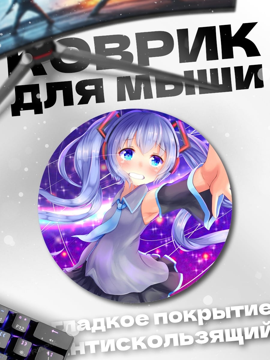 Коврик круглый Аниме девушка Мику