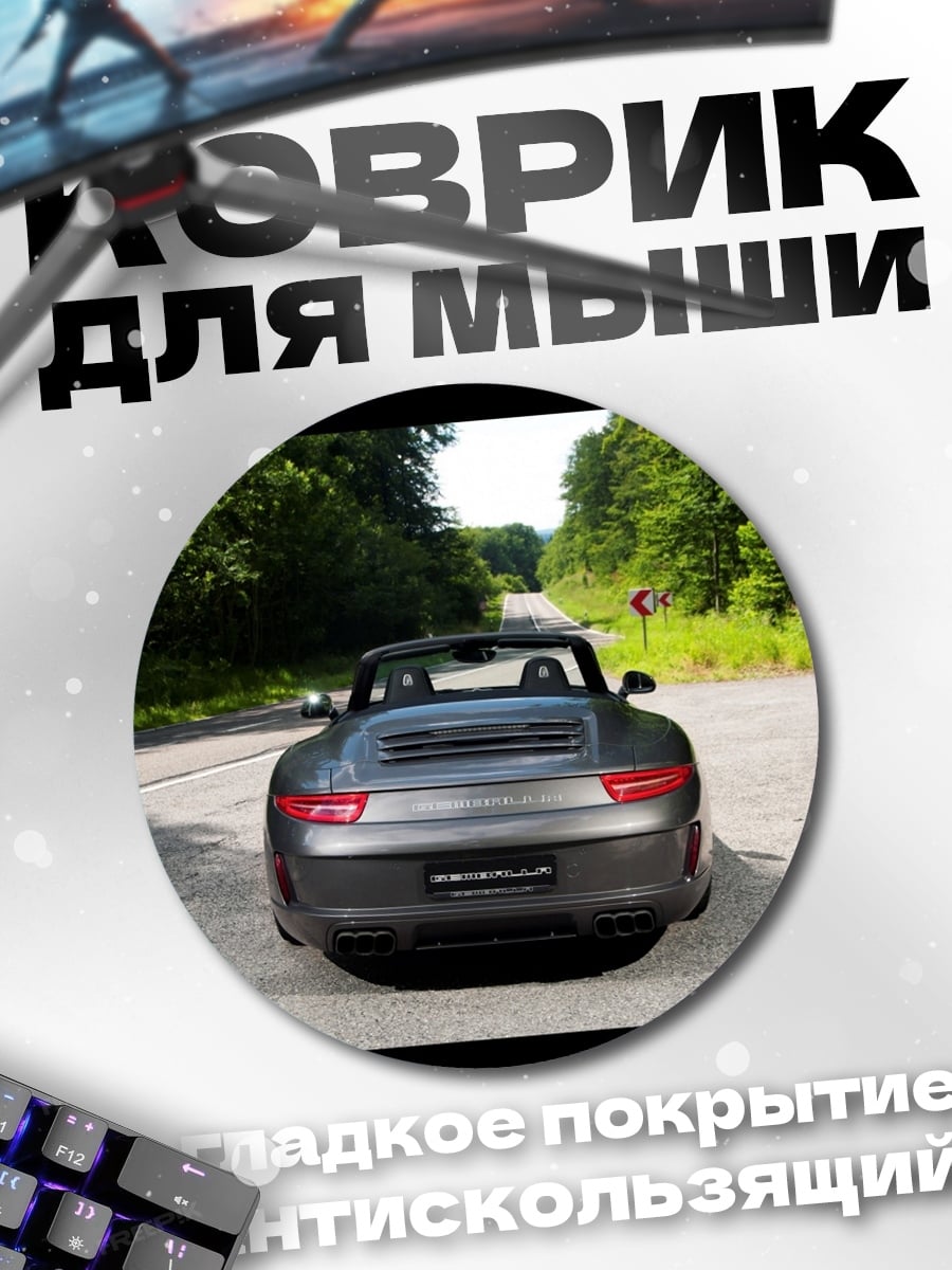 Коврик круглый Спортивный автомобиль