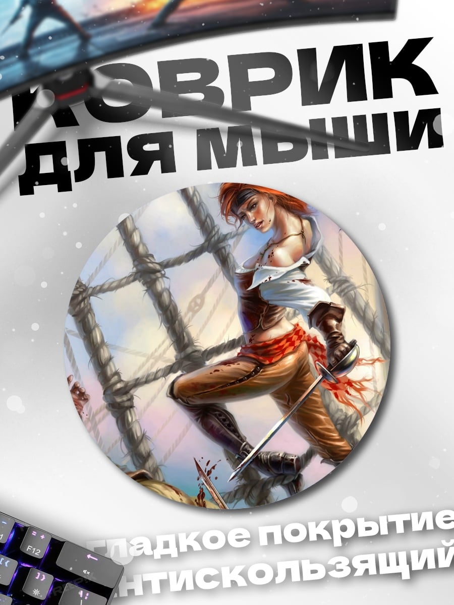 Коврик круглый Пиратская битва