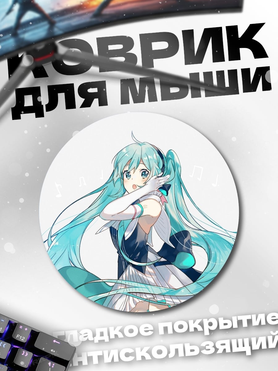 Коврик круглый Аниме девушка Мику