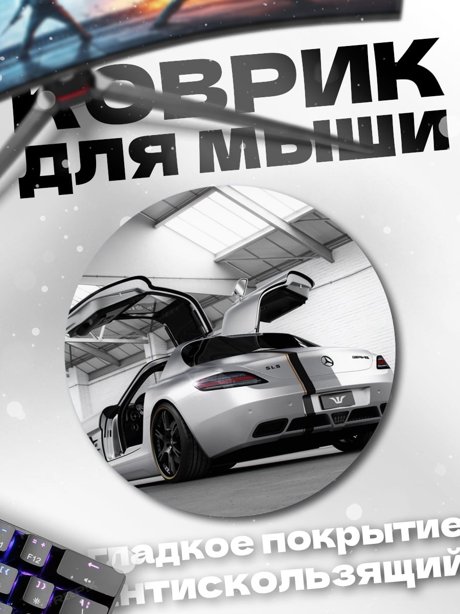 Коврик круглый Спортивное купе