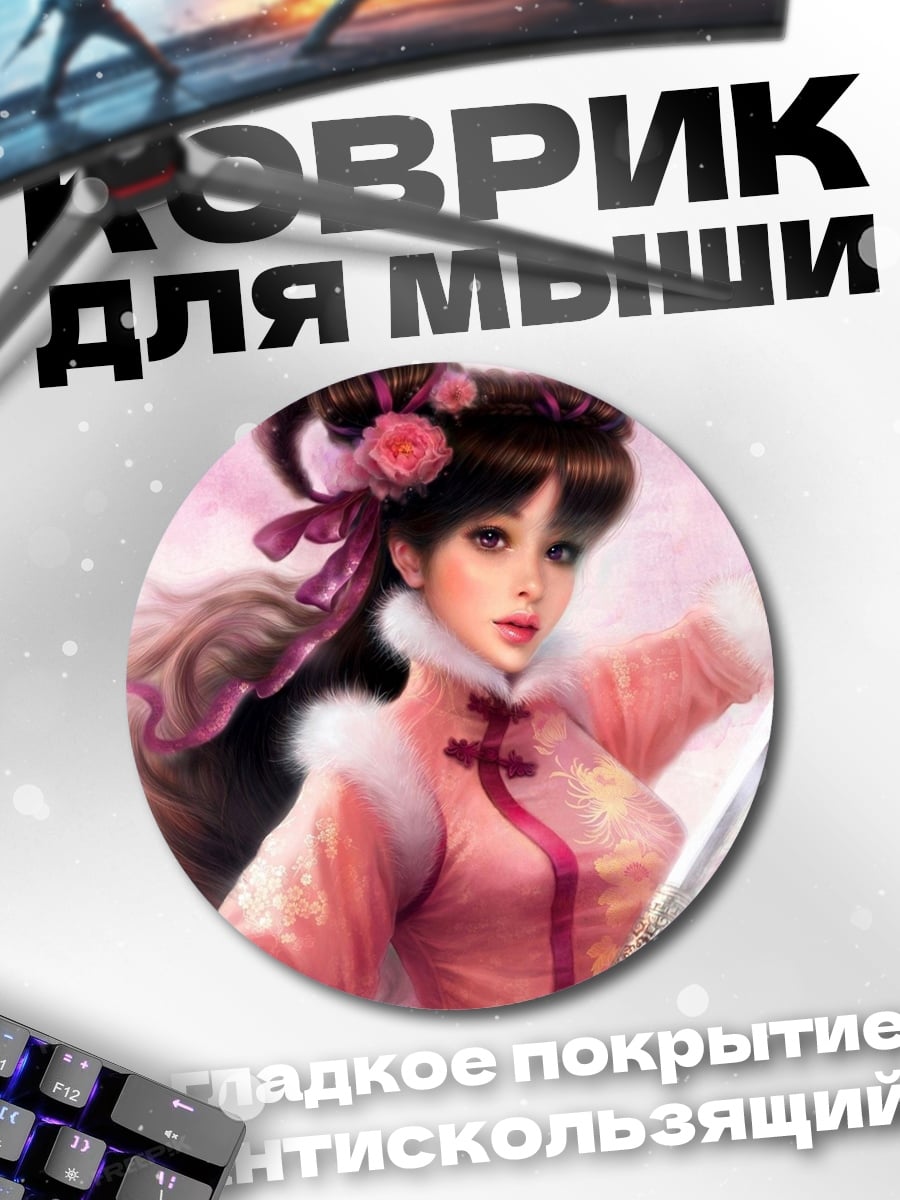 Коврик круглый девушка с мечом