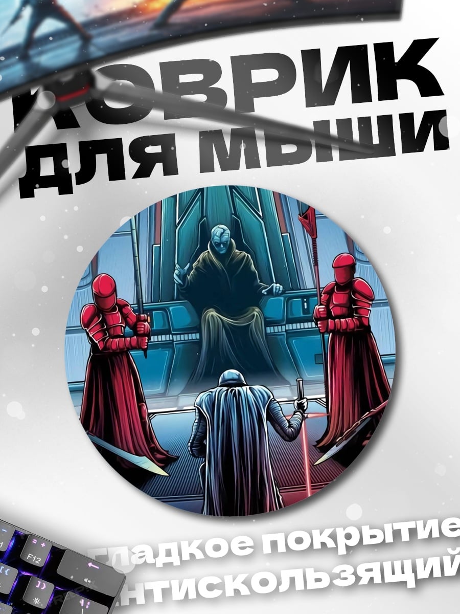 Коврик круглый императорский дворец стражи