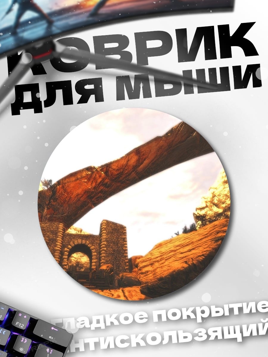 Коврик круглый Каменный мост каньон