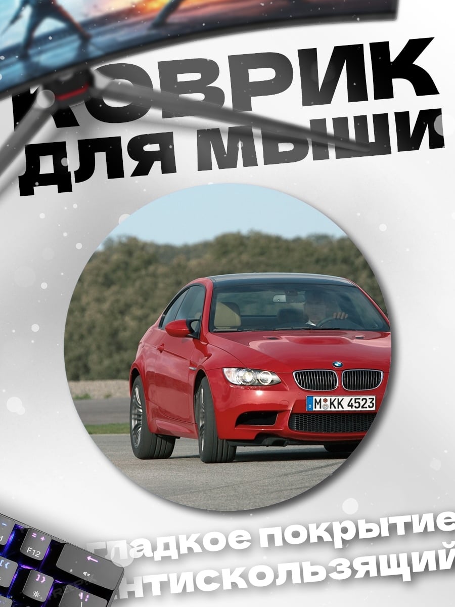 Коврик круглый Красный спорткар