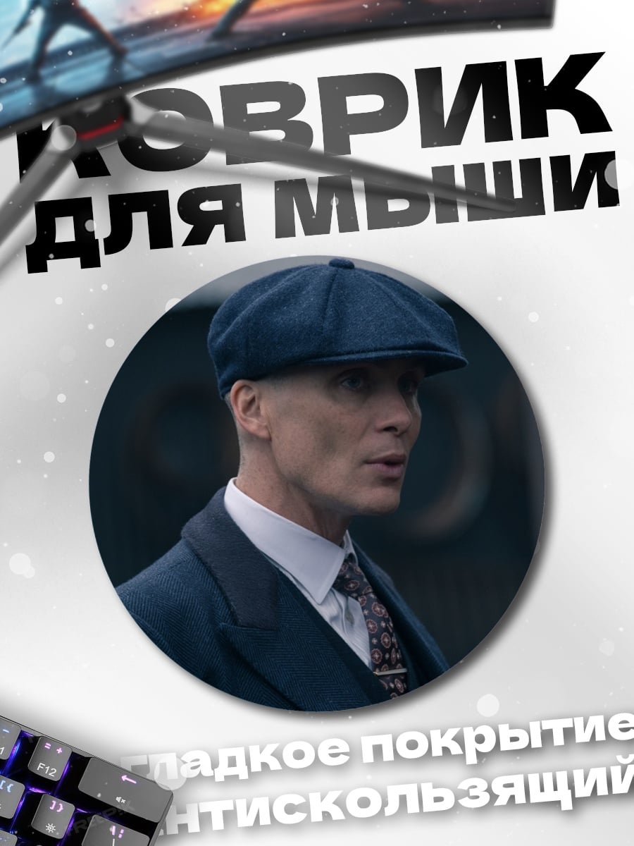 Коврик круглый Острые козырьки