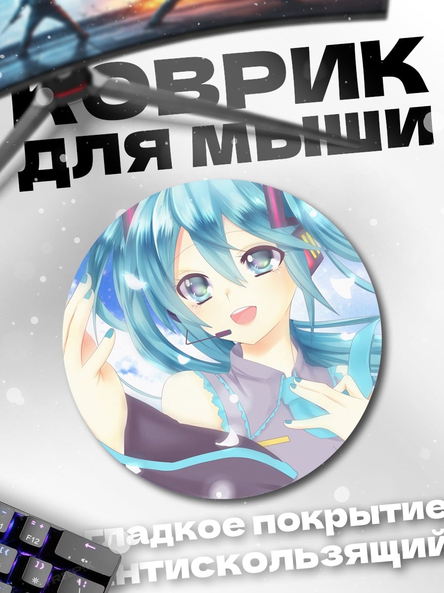 Коврик круглый Мику Хацунэ