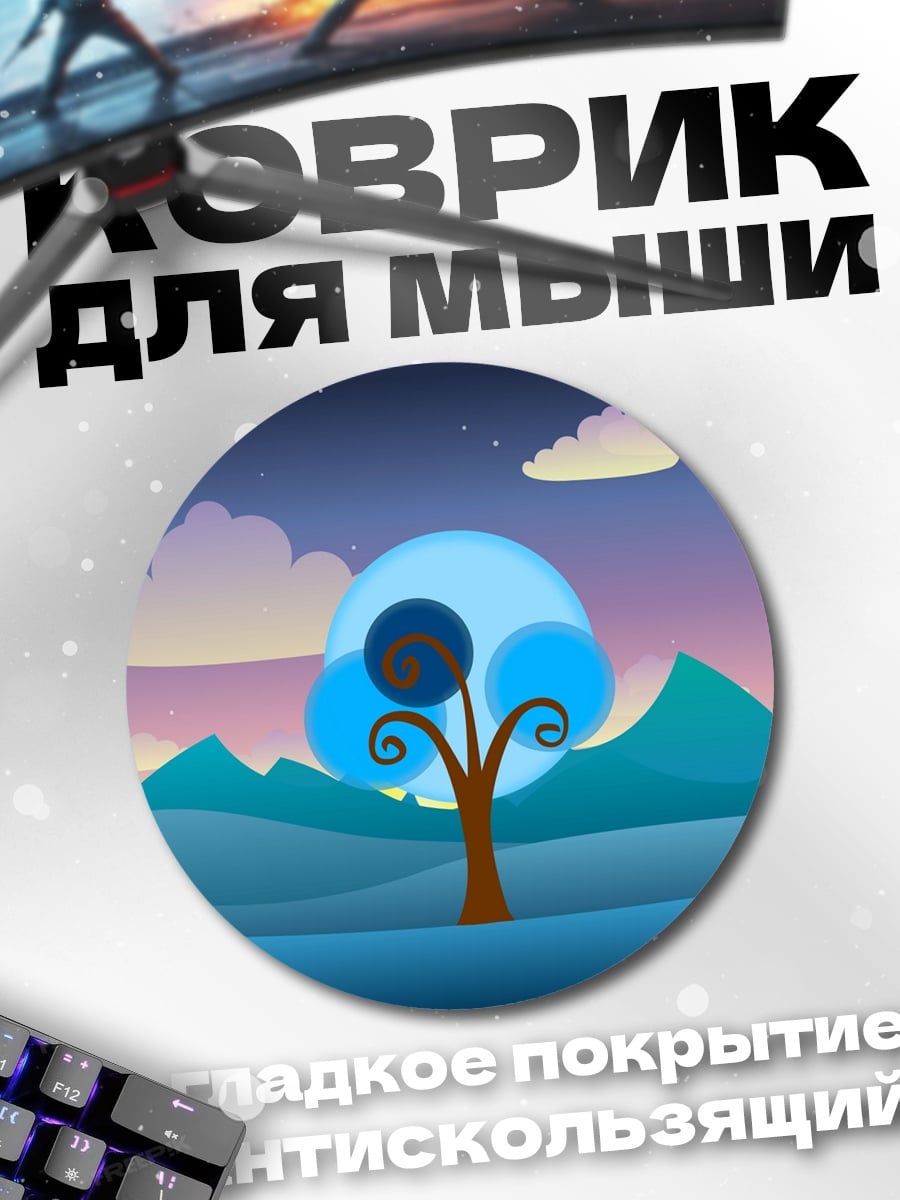 Коврик круглый Волшебное дерево