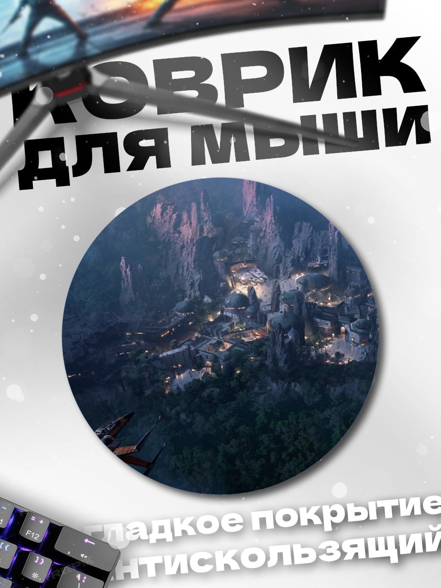 Коврик круглый Летающий корабль