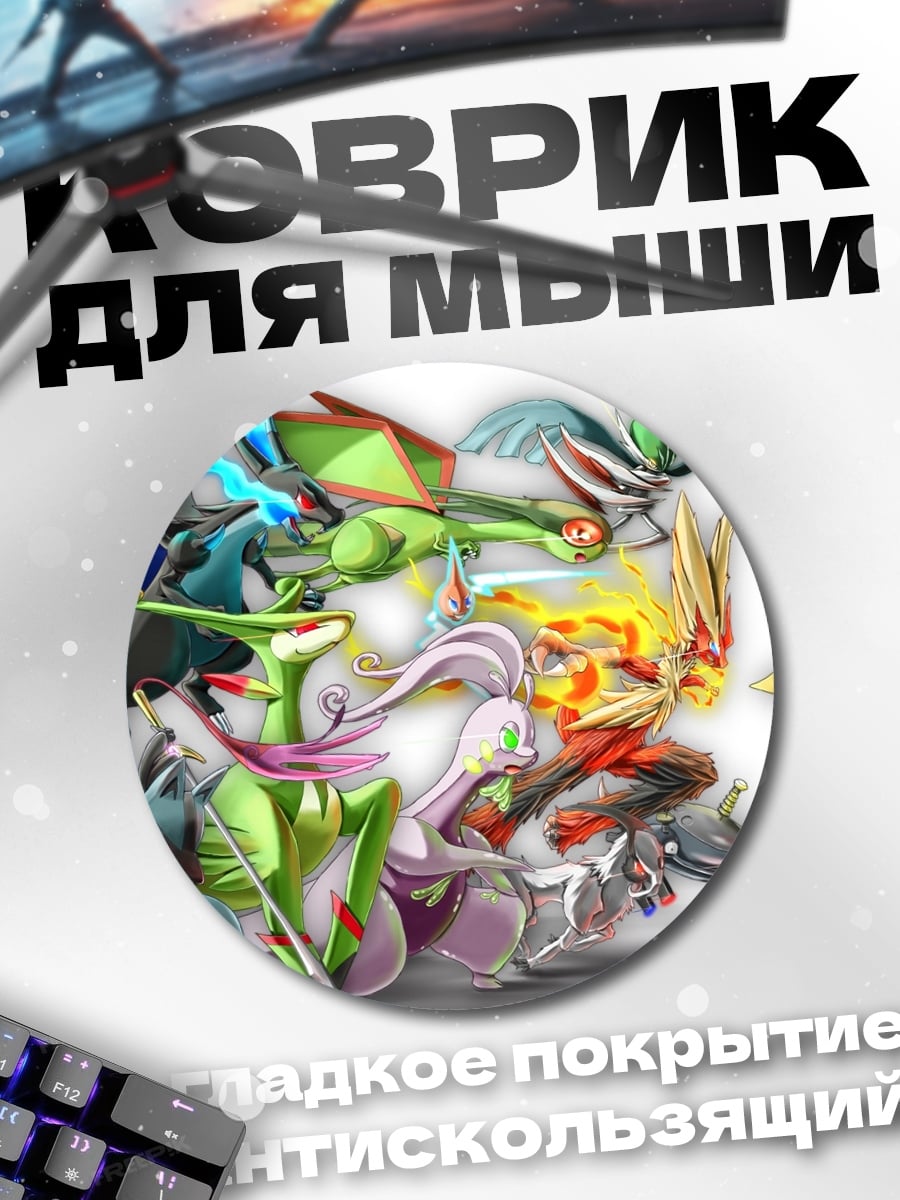 Коврик круглый Покемоны в сборе