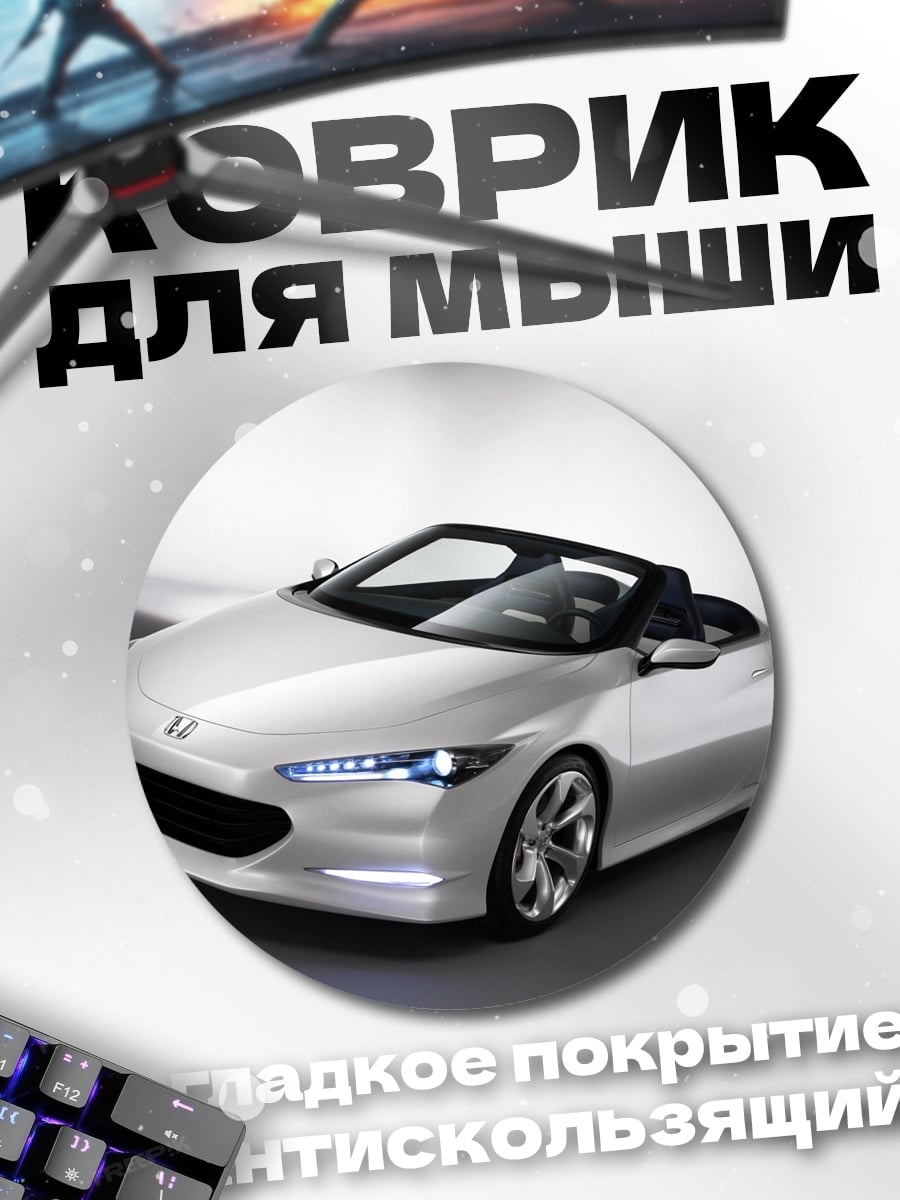Коврик круглый Серебристый родстер
