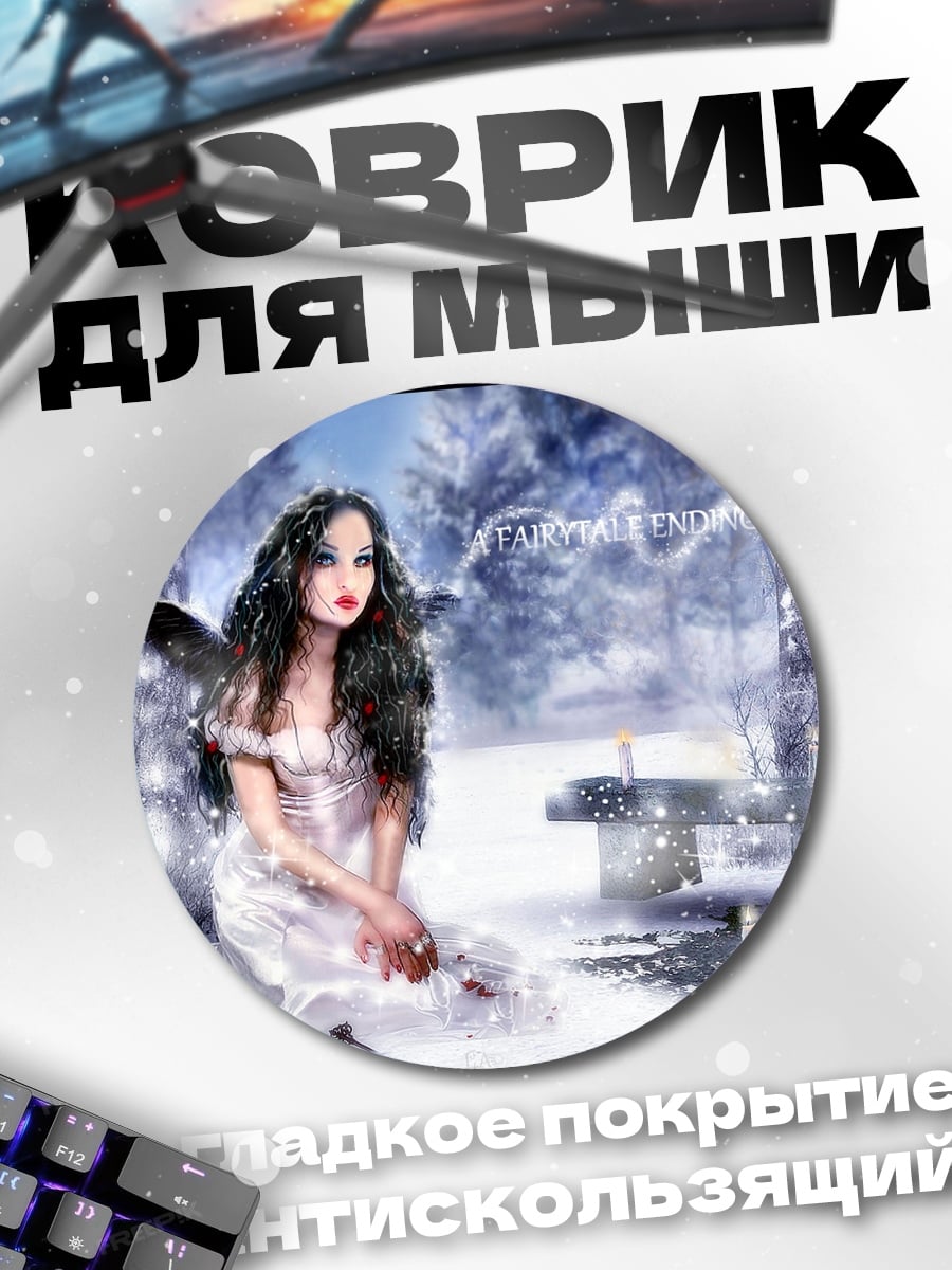 Коврик круглый Зимняя фея