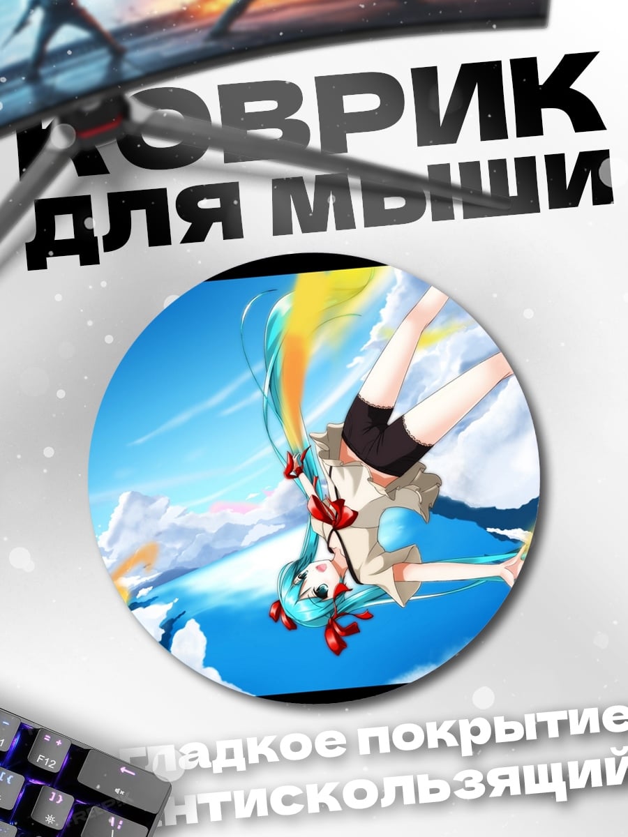Коврик круглый Аниме девушка в небе