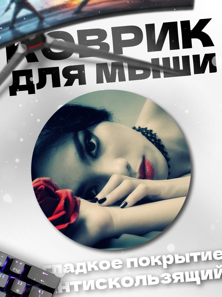 Коврик круглый Девушка с розой