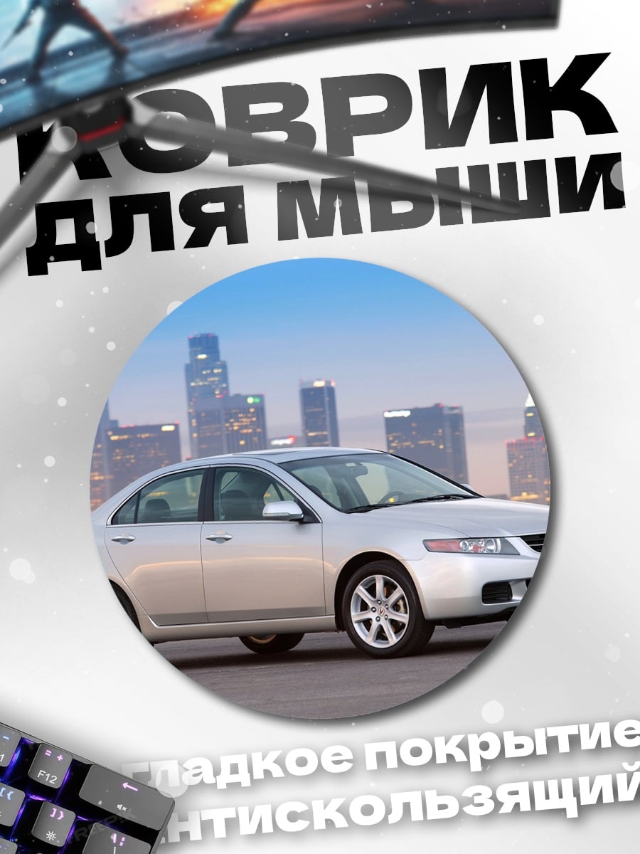 Коврик круглый Серебристый седан на фоне города