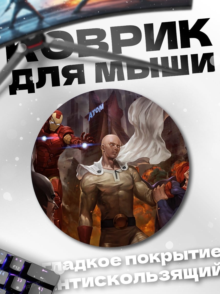 Коврик круглый Битва супергероев
