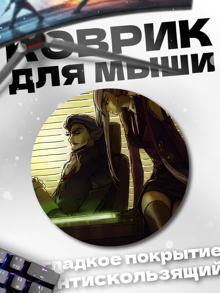 Коврик круглый Два персонажа в тени