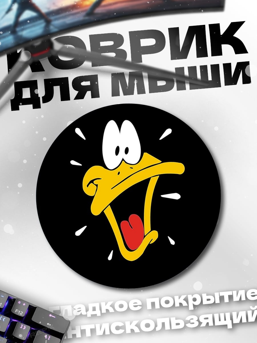 Коврик круглый Даффи Дак кричит