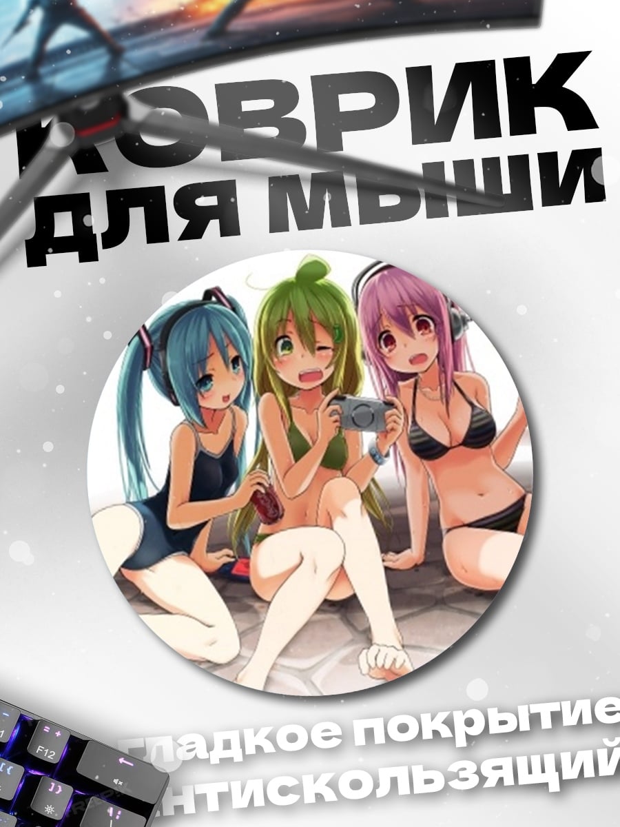 Коврик круглый Аниме девушки играют