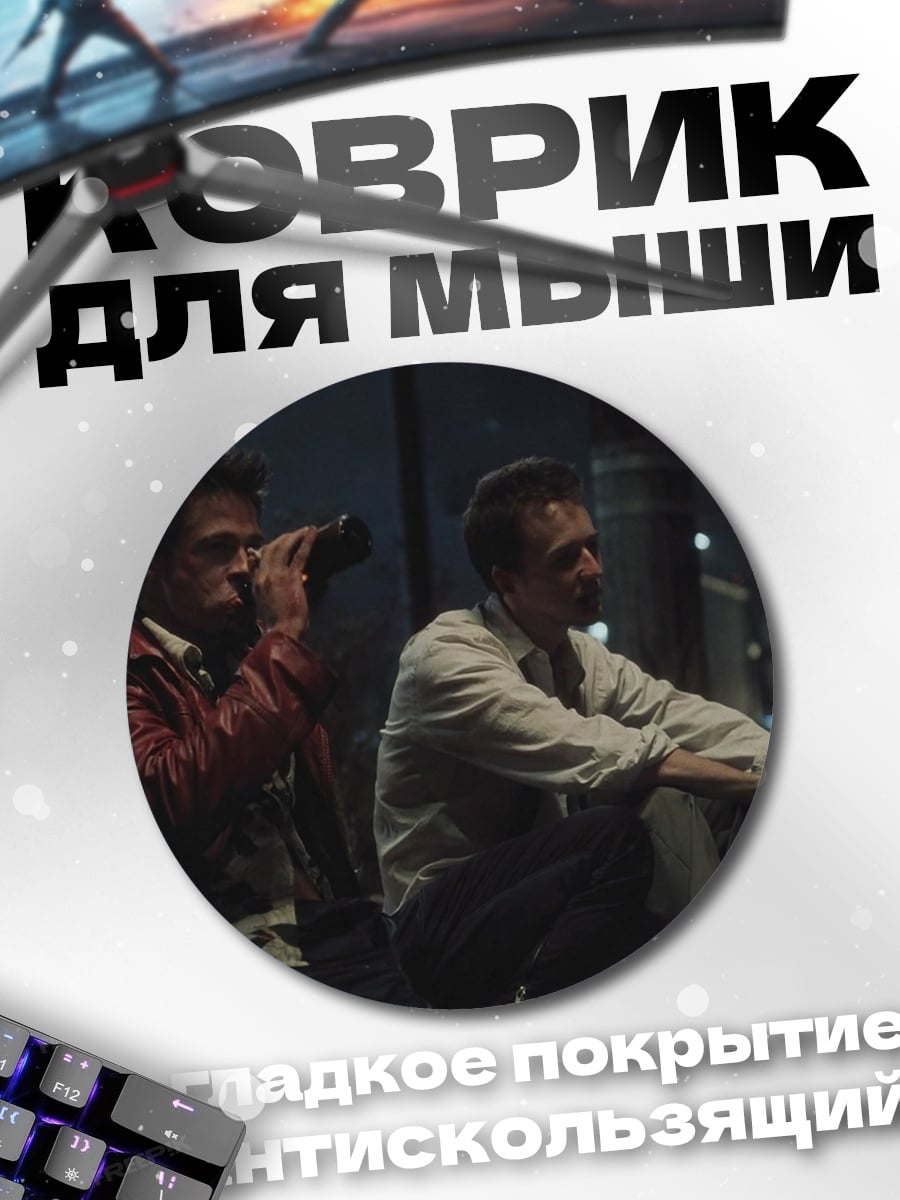 Коврик круглый Два парня смотрят