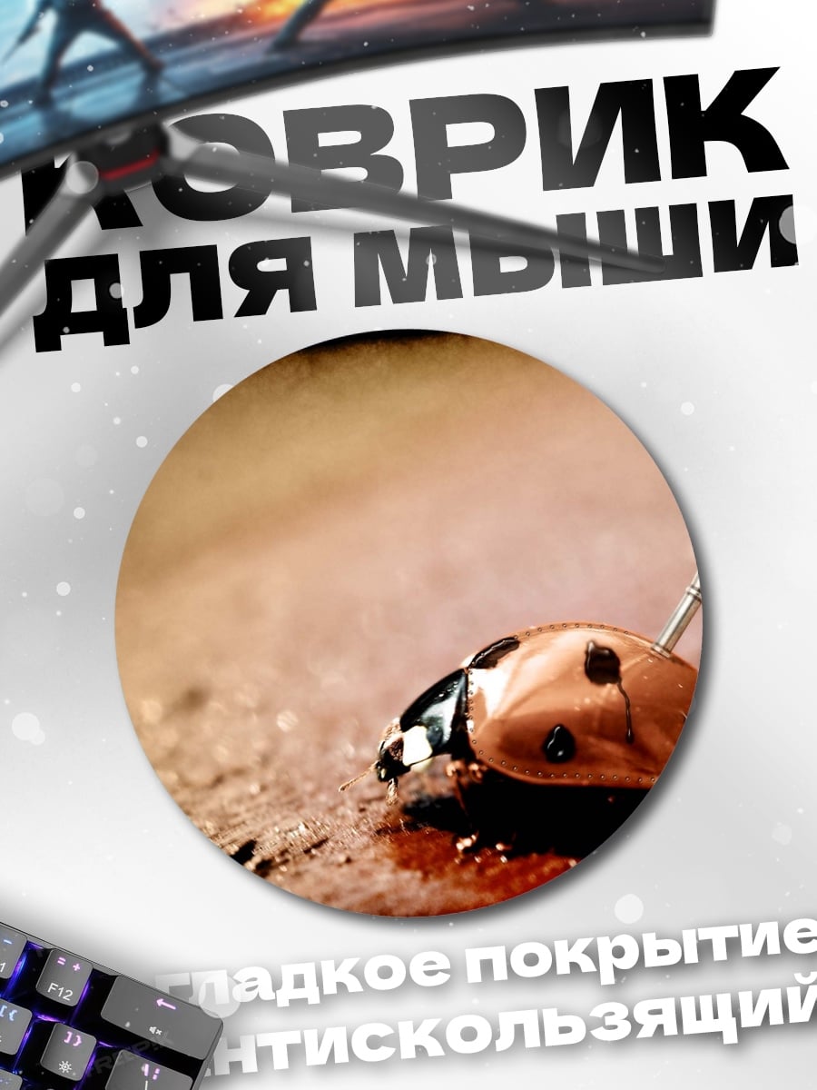Коврик круглый Божья коровка с трубкой