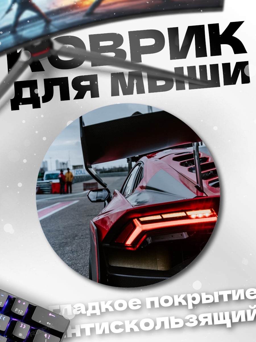 Коврик круглый Красный гоночный автомобиль