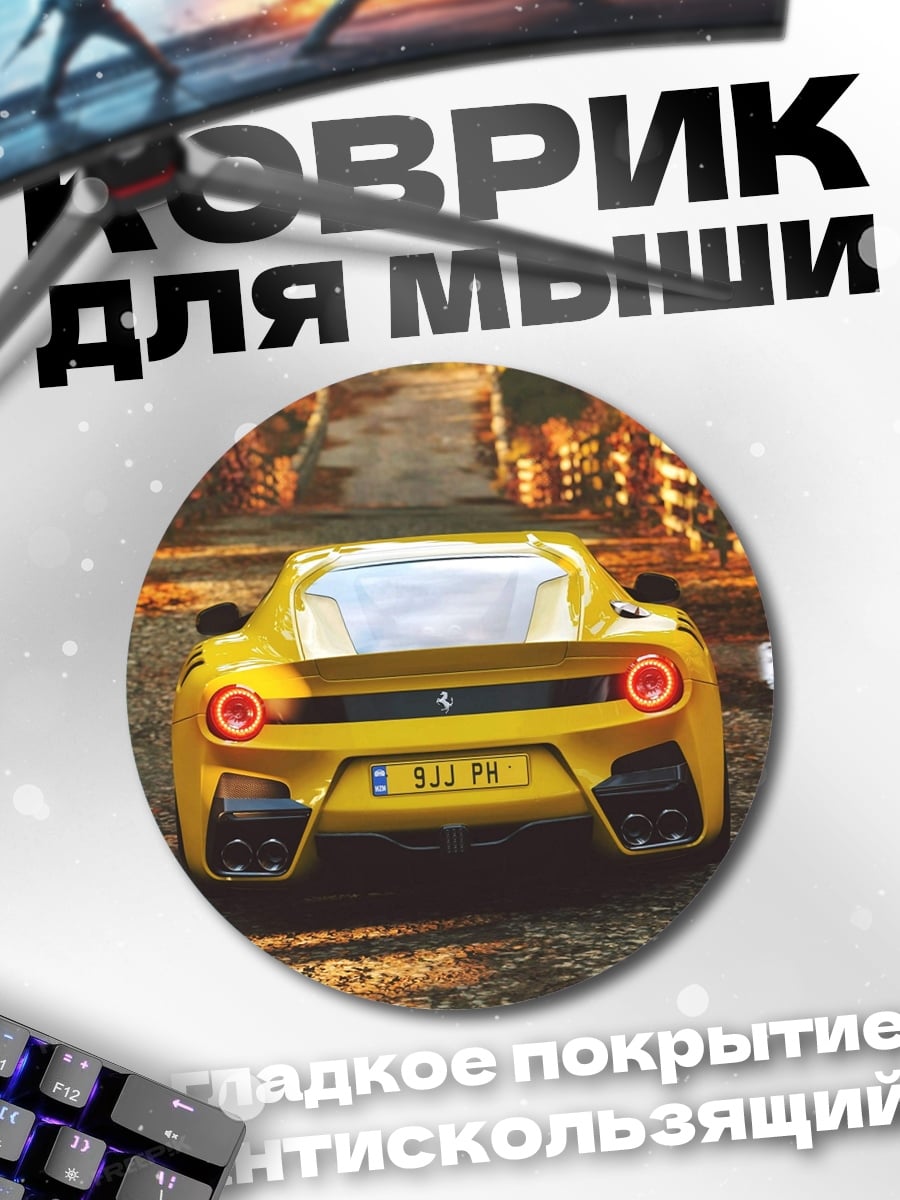 Коврик круглый Желтое спорткар осенью