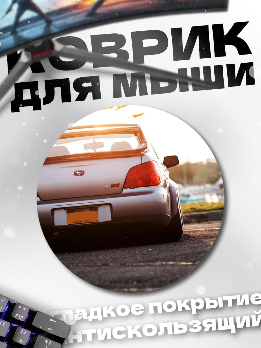 Коврик круглый Серебристый спорткар закат