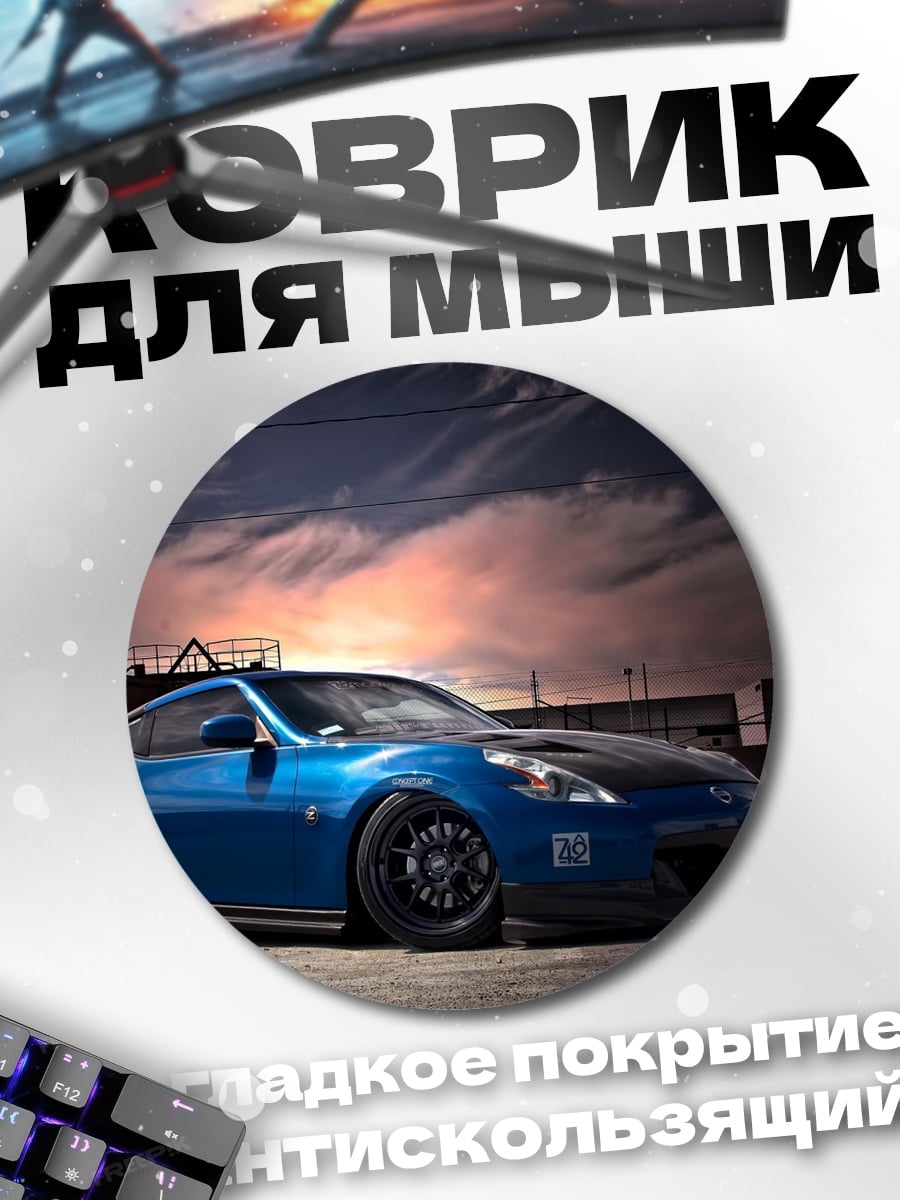 Коврик круглый Синий спорткар на закате