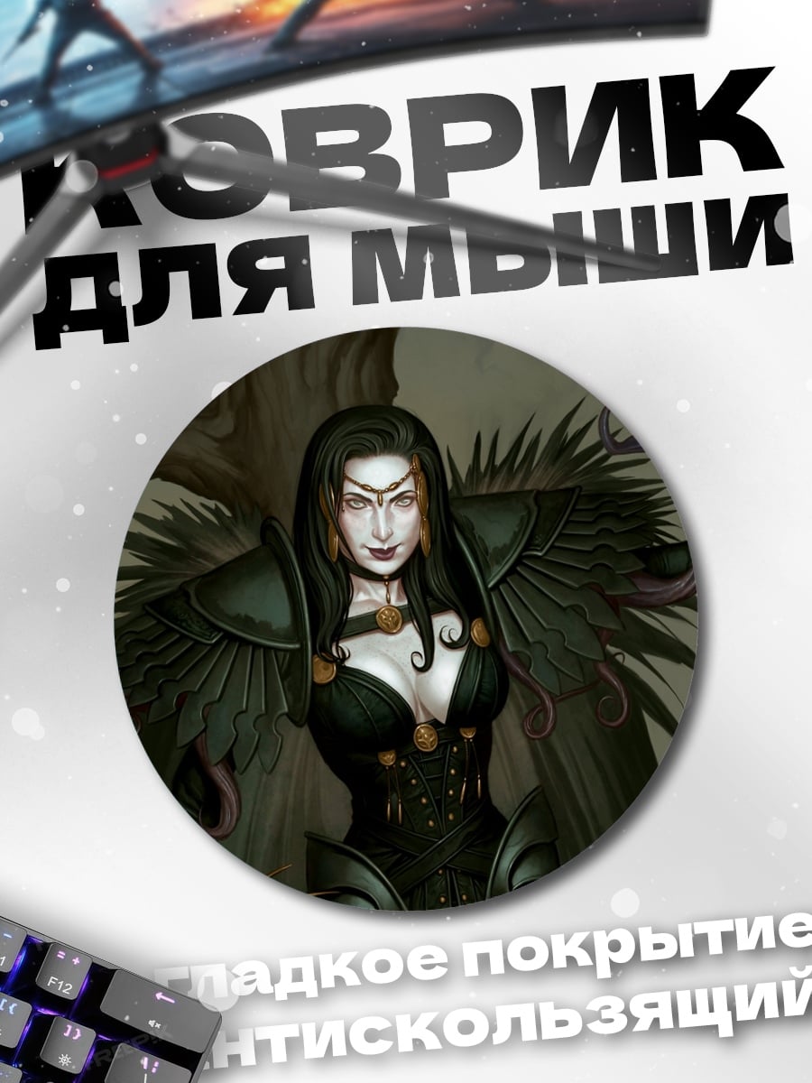 Коврик круглый Темная колдунья с посохом