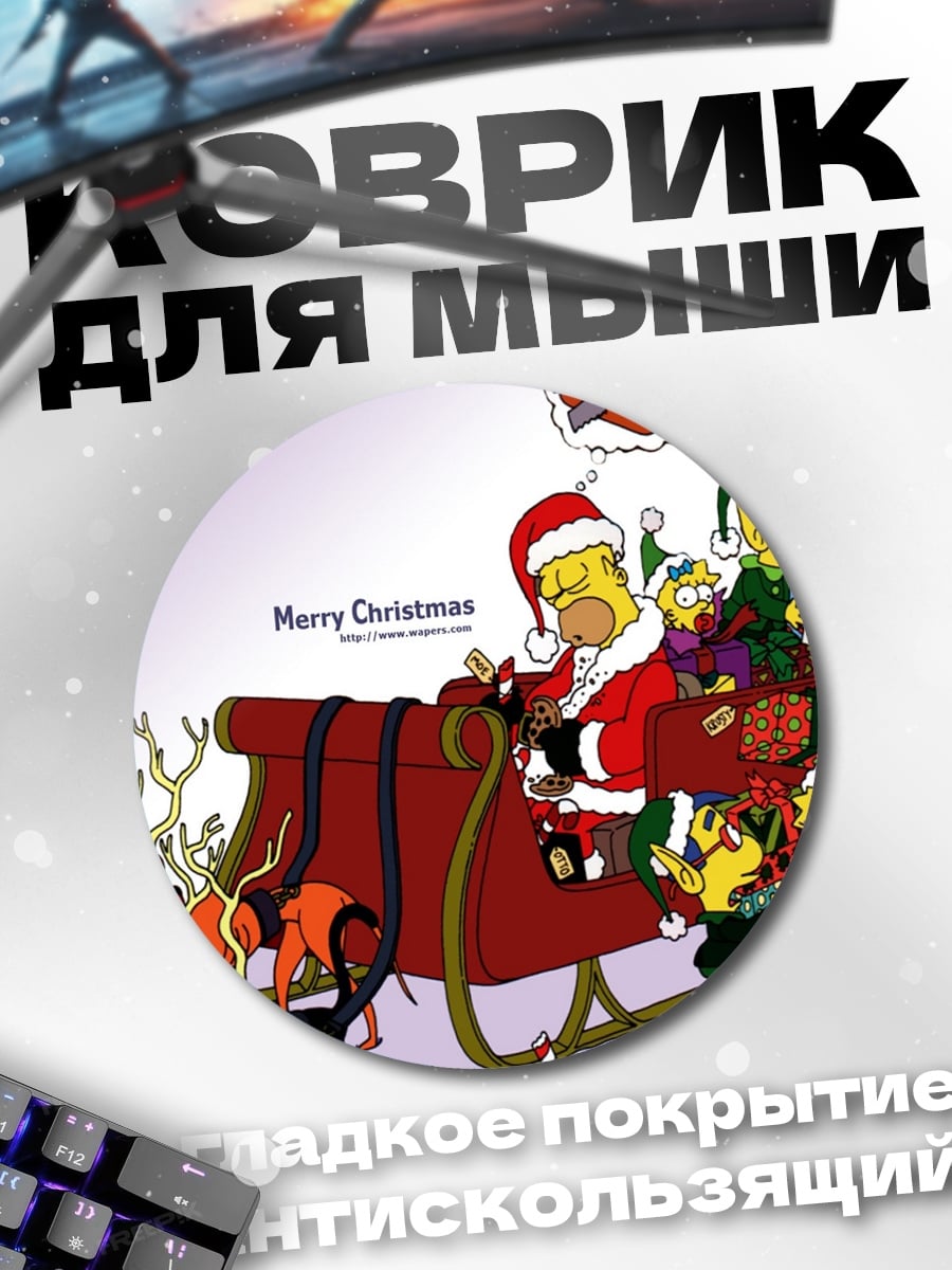 Коврик круглый Симпсоны Санта