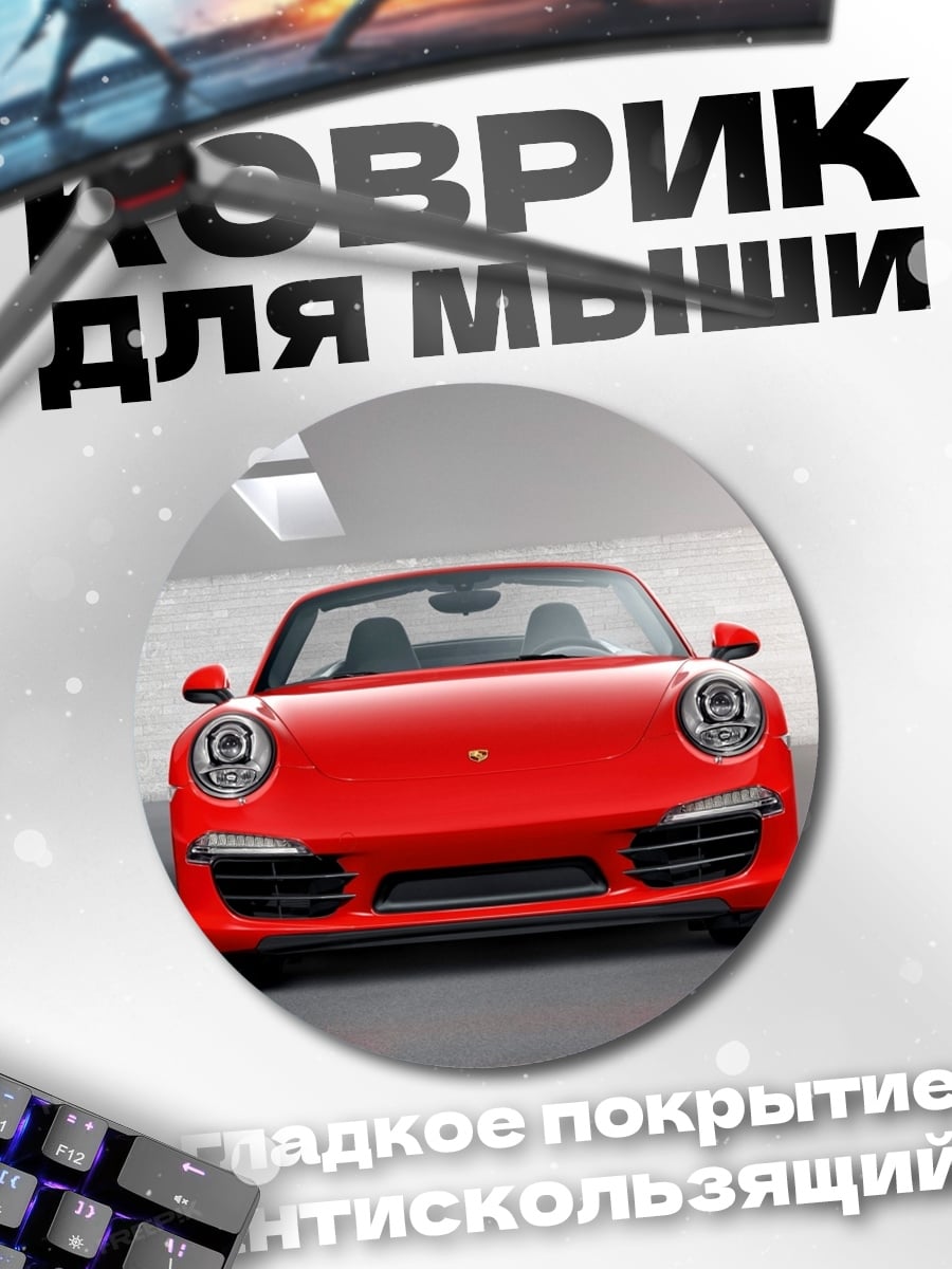 Коврик круглый Красный Порше