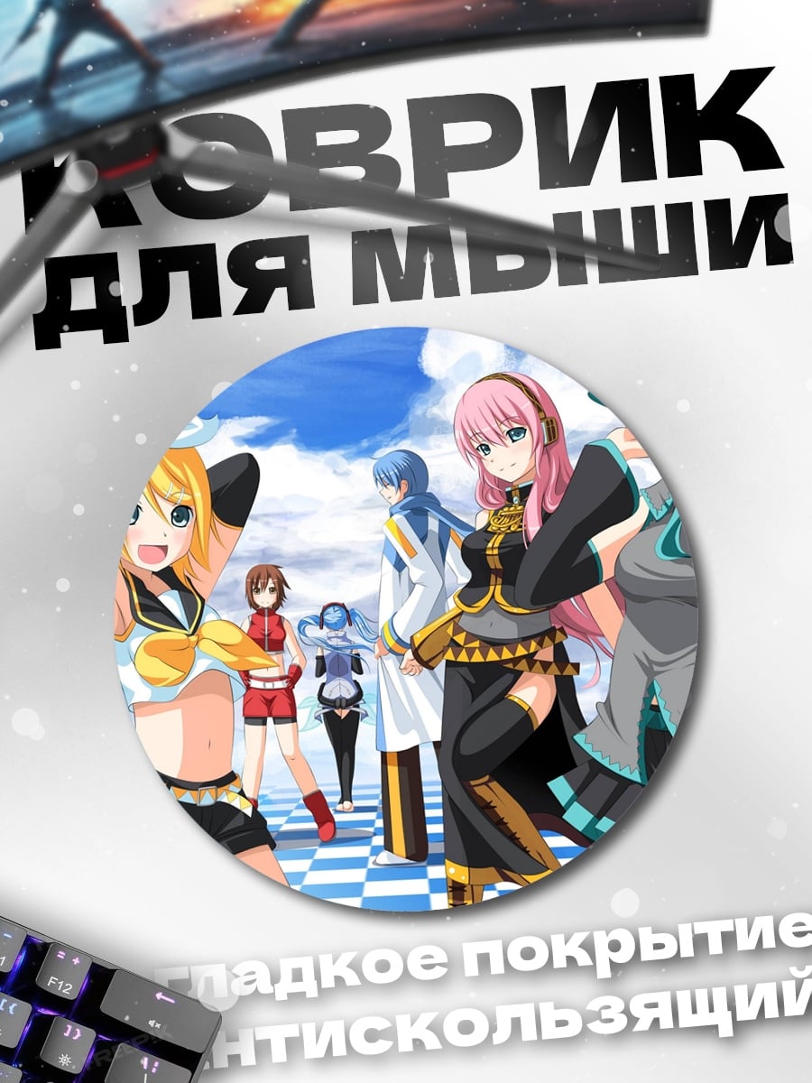 Коврик круглый Девушки вокалоиды